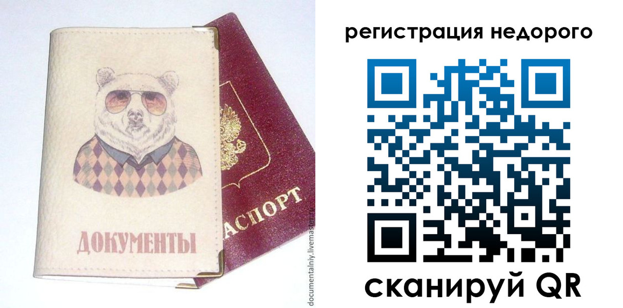 прописка в Россоши