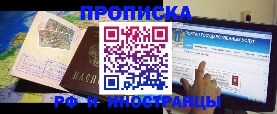 прописка штамп в Россоши