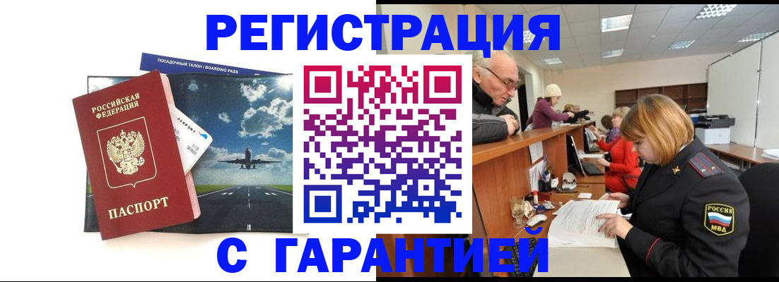 прописка ребенка в Россоши
