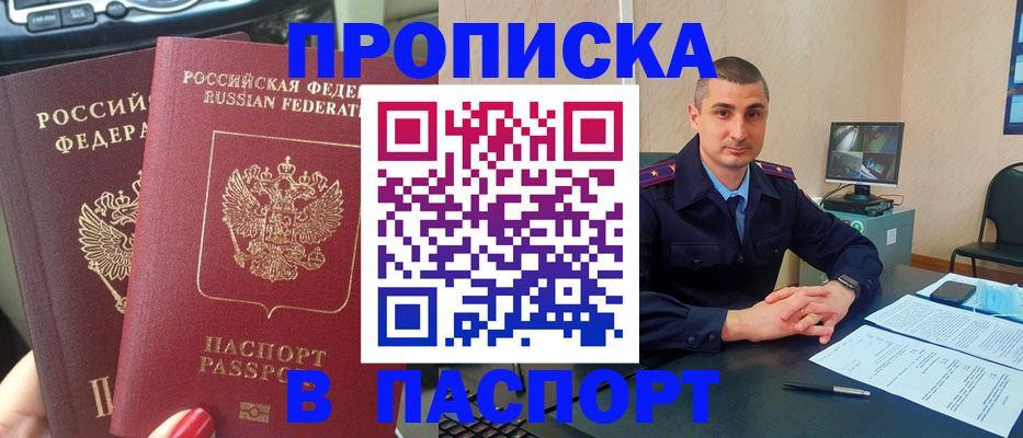 прописка регистрация в Россоши
