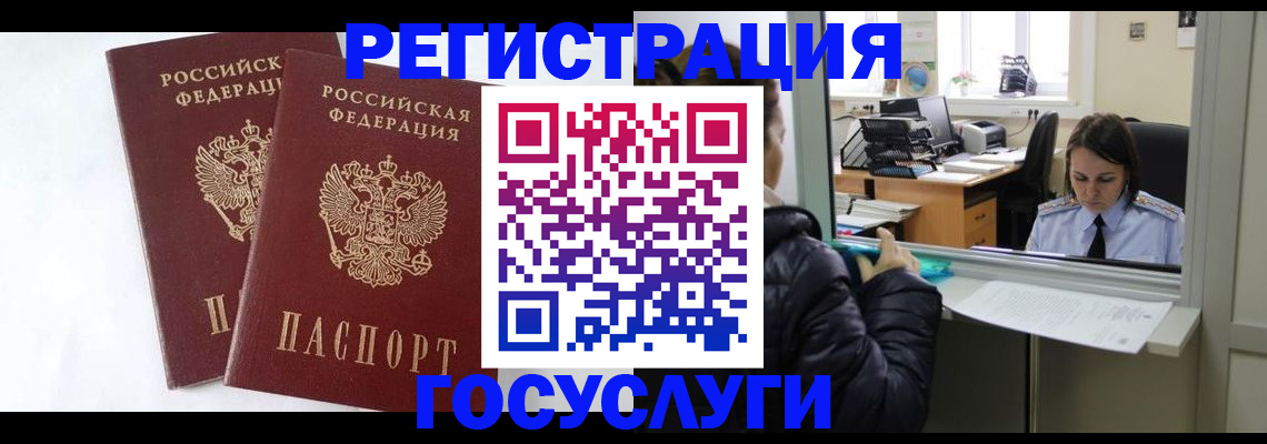 прописка иностранных граждан в Россоши