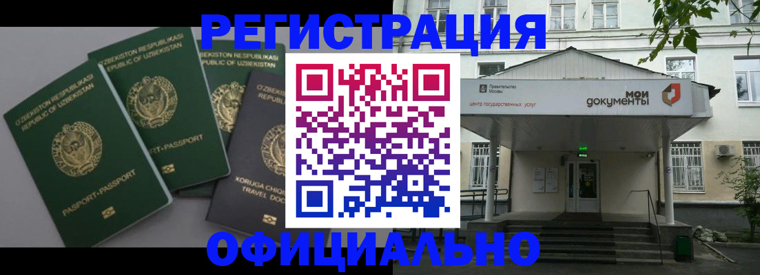 прописка 2025 в Россоши