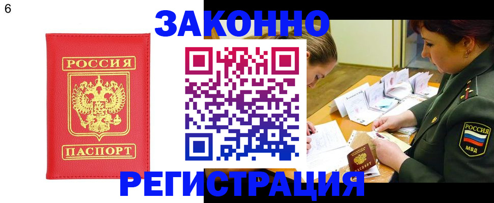 прописка для кредита в Россоши