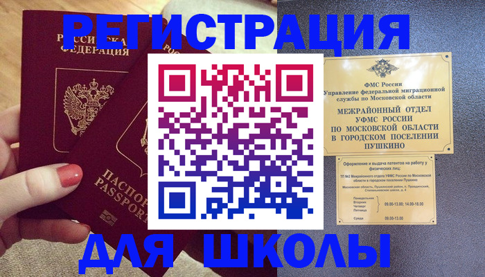 временная регистрация законно в Россоши