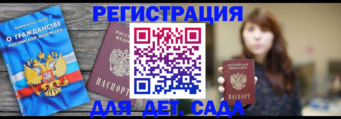 временная регистрация законно в Россоши