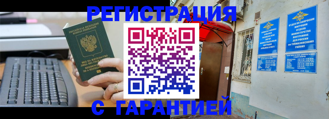 временная регистрация собственник в Россоши