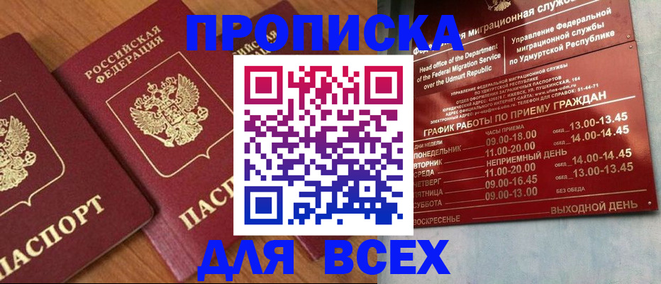 временная регистрация поиск в Россоши